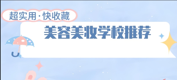 化妆技能培训机构，化妆技巧学习，化妆手法，上镜妆容打造