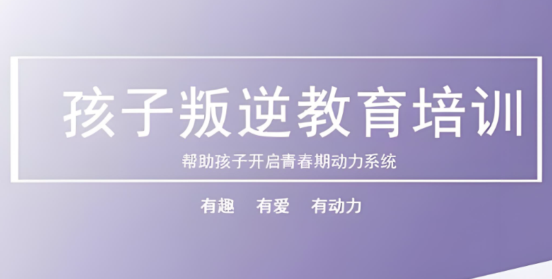 叛逆学校