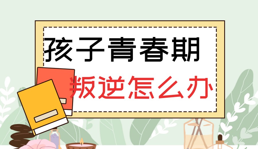 在安康找叛逆学校不踩坑!新芽矫正学校让家长放心！.jpg