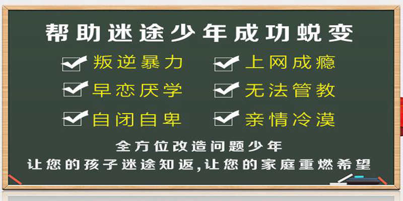 江苏问题青少年矫正学校前十名单家长推荐