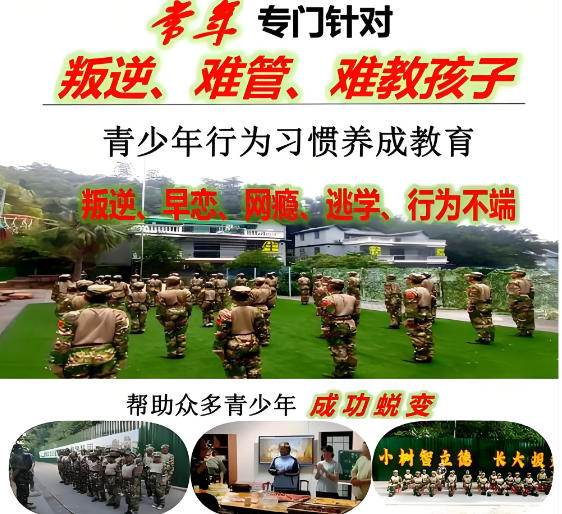 叛逆管教学校介绍