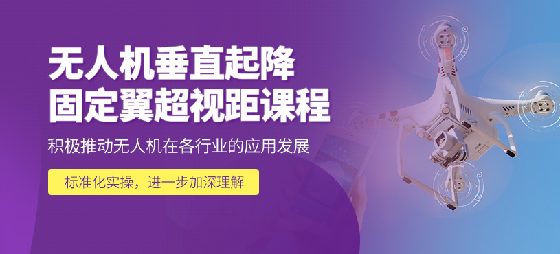 无人机培训机构