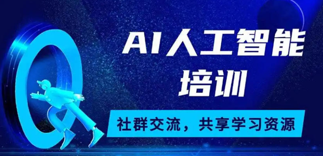 AI培训机构