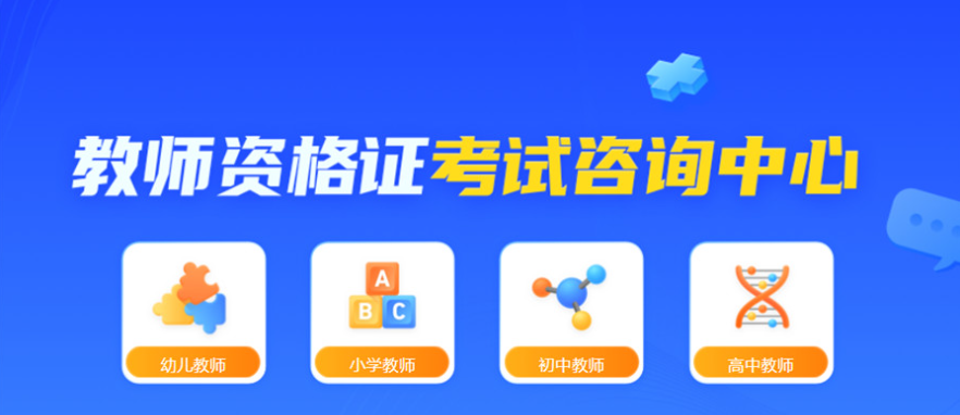教师资格考证培训机构