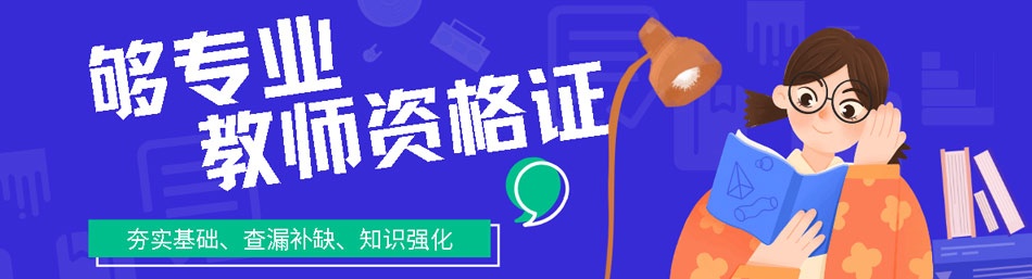 教师资格考证培训机构