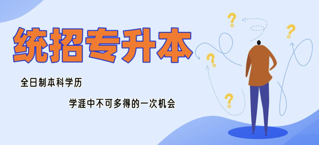 普通专升本培训机构