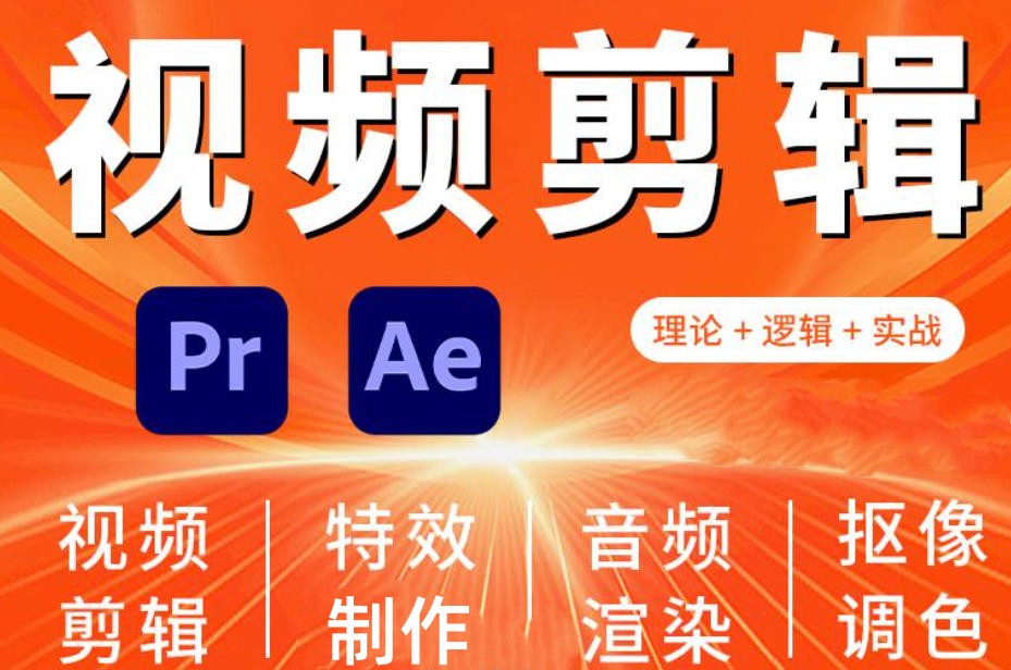 视频剪辑制作培训