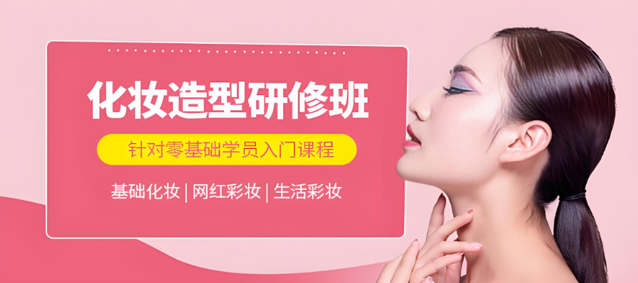 化妆培训学校