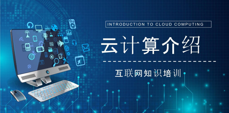 Linux云计算培训机构
