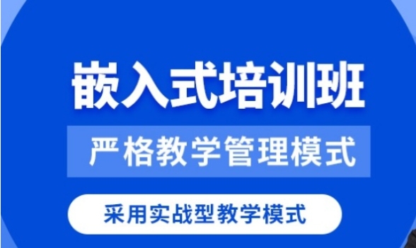 更新2025年度物联网嵌入式开发培训班前十名榜单 更新2025年度物联网嵌入式开发培训班前十名榜单