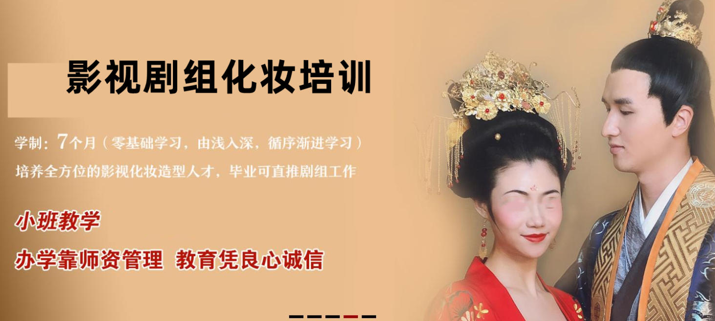 至颜美妆影视剧组化妆培训机构怎么样