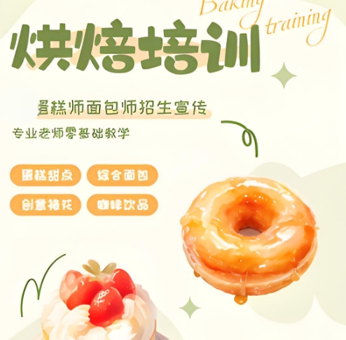 西点烘焙培训学校，烘焙课程学习，烘焙制作，烘焙开店