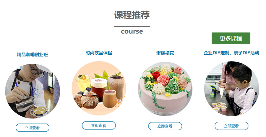 西点烘焙培训学校，烘焙课程学习，烘焙制作，烘焙开店