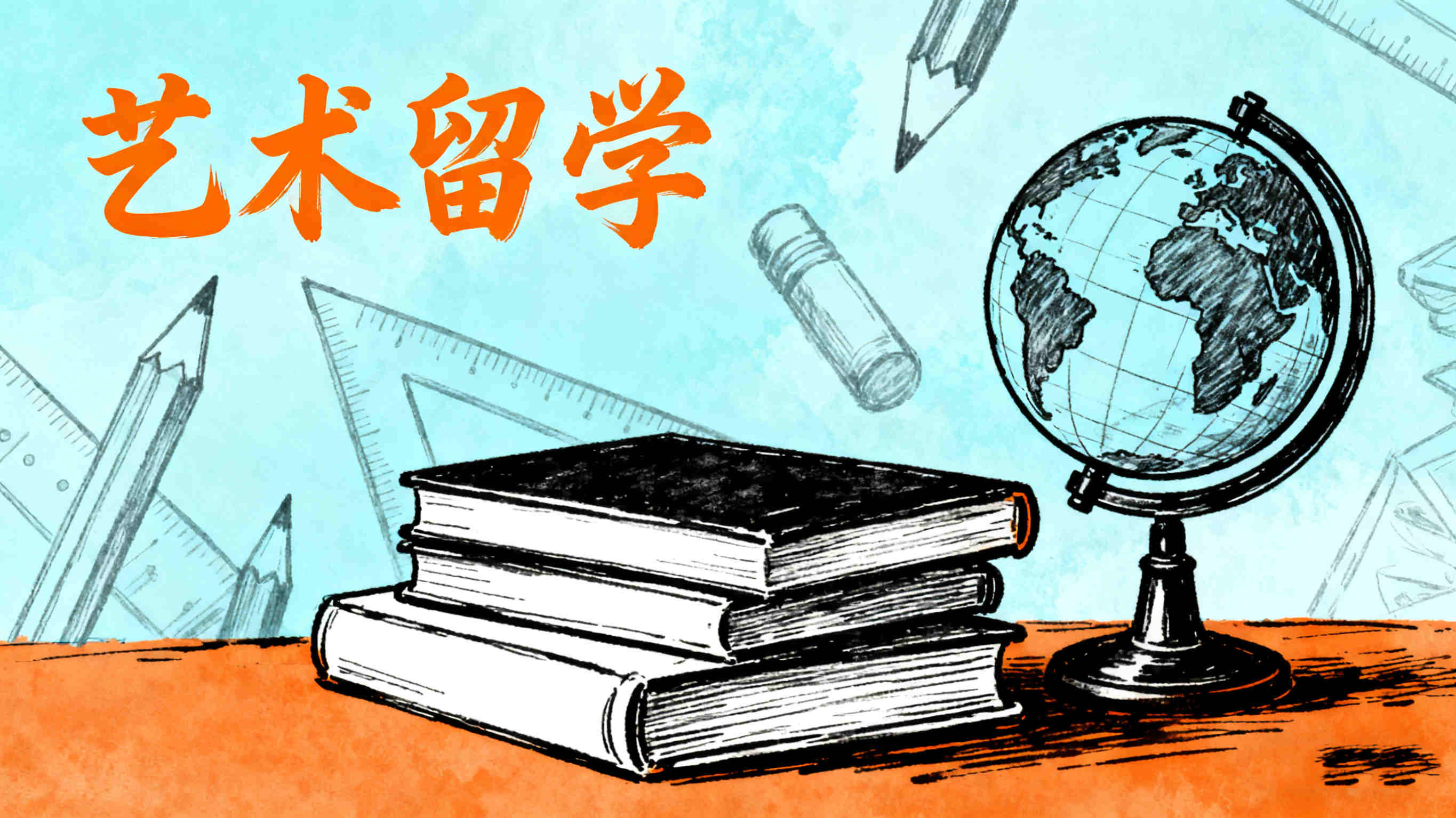 北京2025年排名好的十大艺术留学中介名单整理
