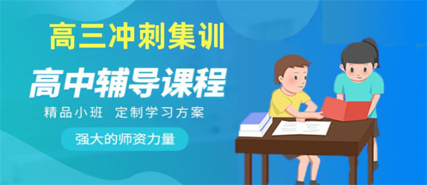 深圳高三高考集训辅导机构前十名榜单测评榜