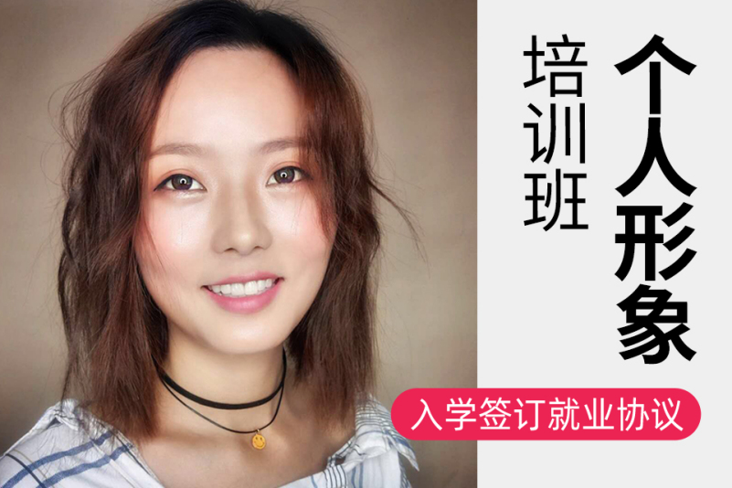 杭州个人形象化妆提升班十大排行榜甄选