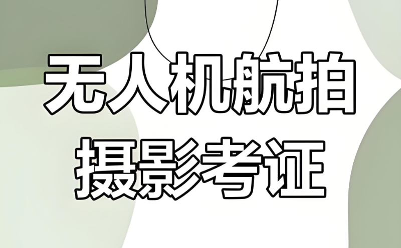 无人机航拍 无人机航拍
