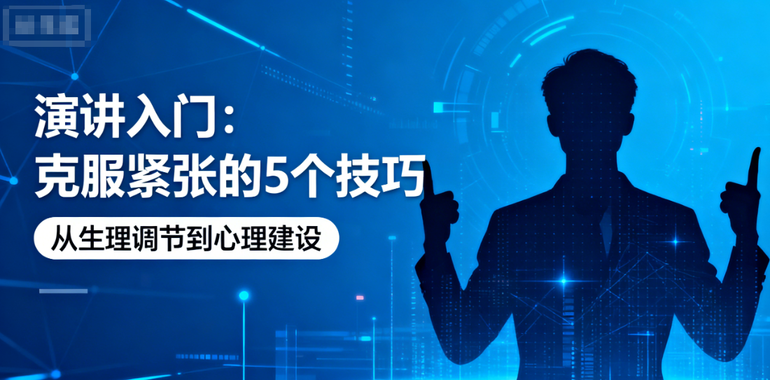 口才培训机构，口才训练，演讲技能学习，演讲方法