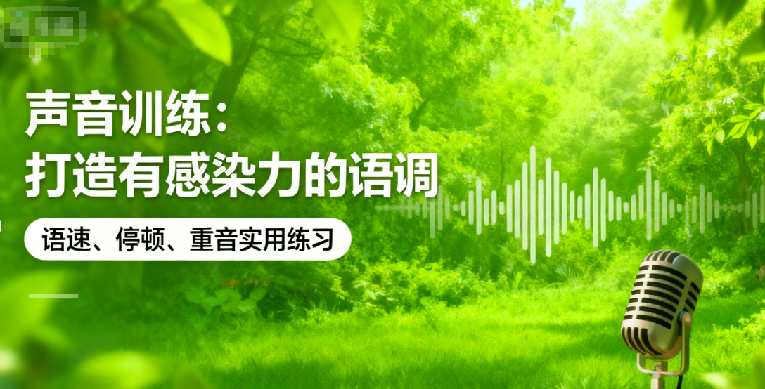 口才培训机构，口才训练，演讲技能学习，演讲方法