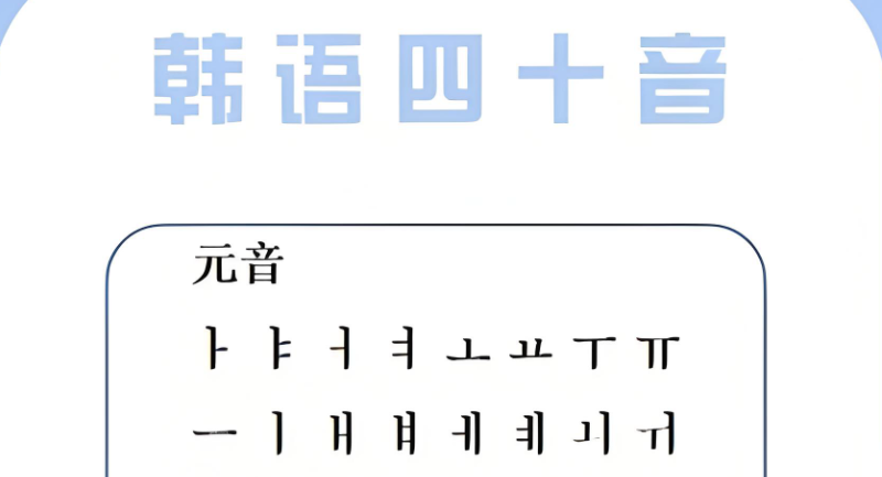 韩语培训