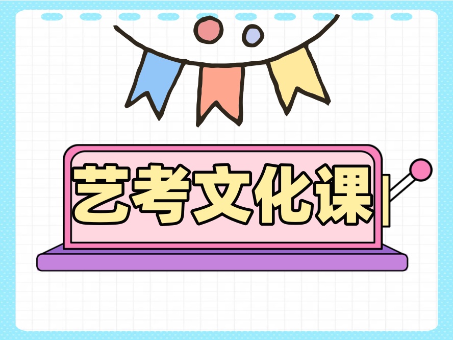 2026年深圳艺考文化课冲刺.jpg