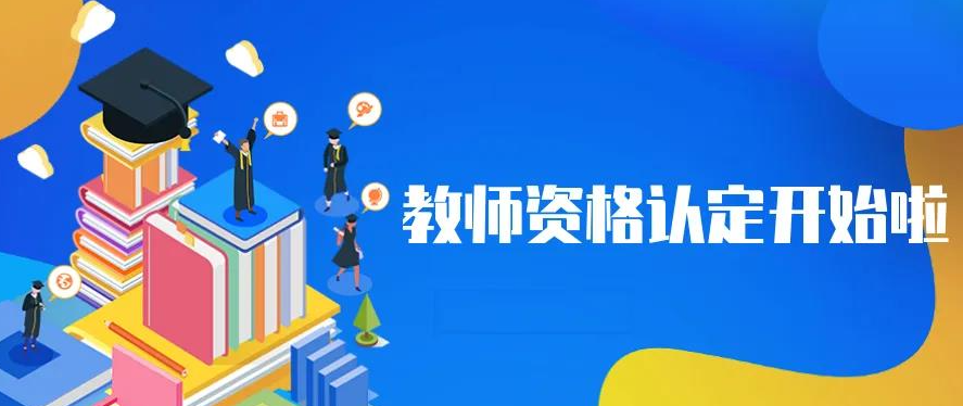 职业资格证考试培训机构，考证培训机构，心理咨询师考证，教资面试