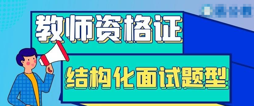 职业资格证考试培训机构，考证培训机构，心理咨询师考证，教资面试