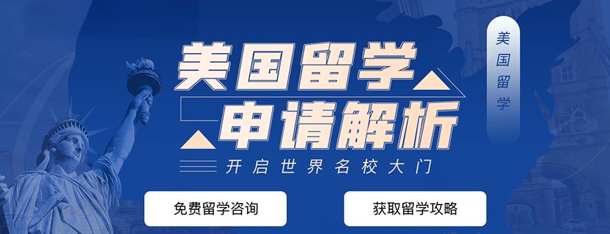 北京靠谱名单前十美国留学中介top推荐