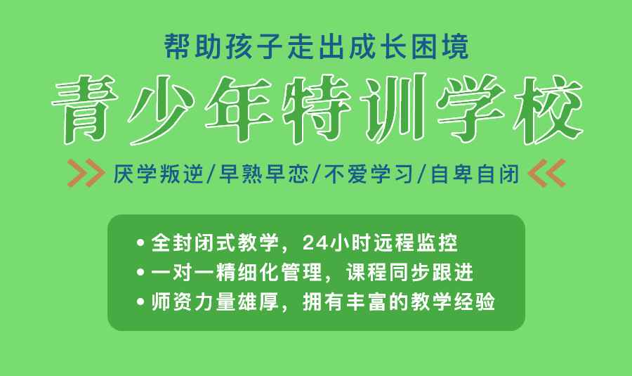 江西前10封闭叛逆孩子式特训学校排名榜