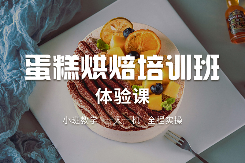 上海比较好的十大蛋糕烘焙培训学校推荐排名榜