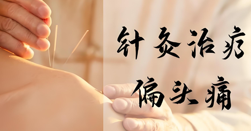 中医针灸培训