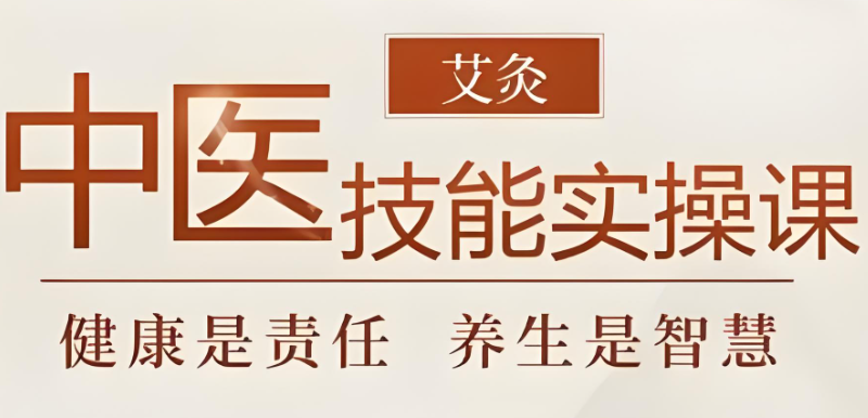 中医针灸培训