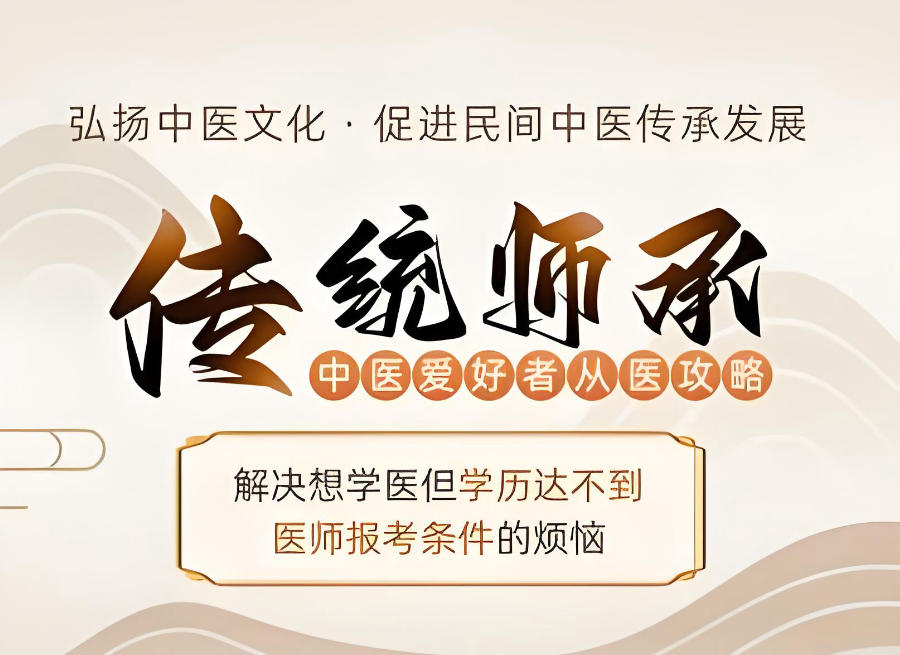中医师承培训机构