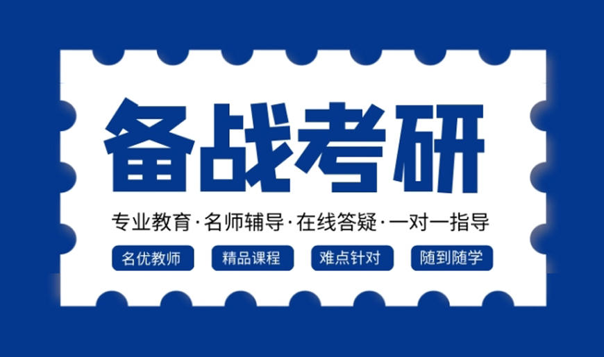 成都十大考研培训机构有哪些考研教育机构前十名
