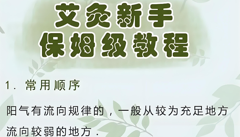 中医课程