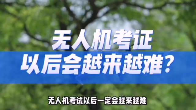 上海无人机飞手驾驶证培训机构十大排名榜单