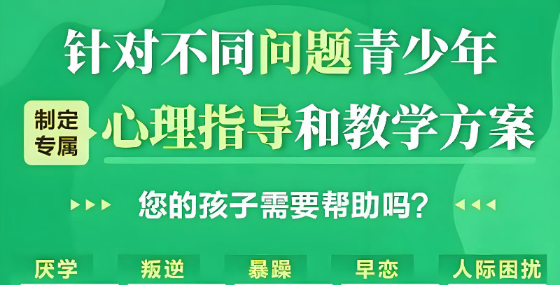 叛逆管教学校