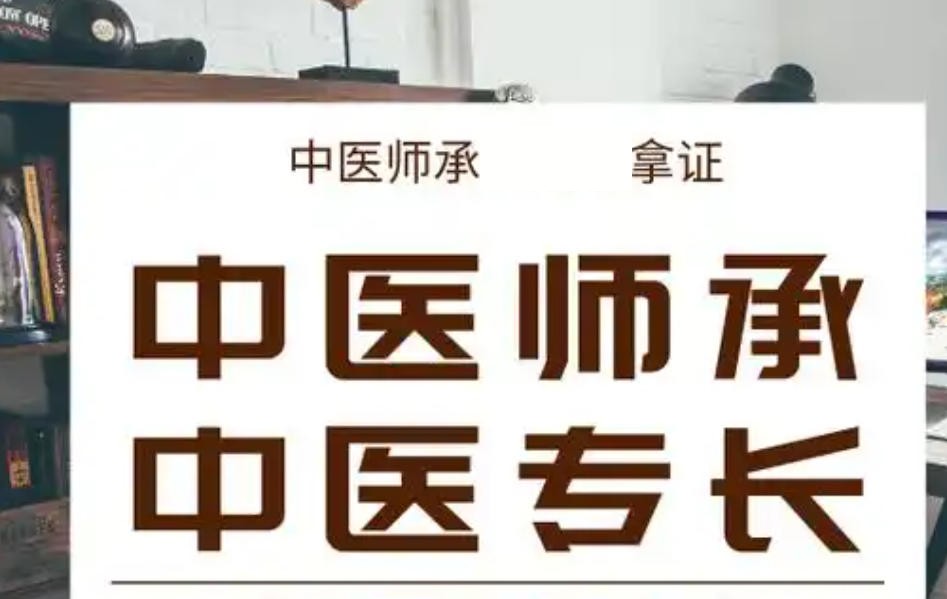 中医师承培训机构