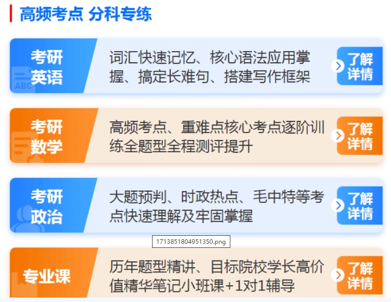 考研培训机构