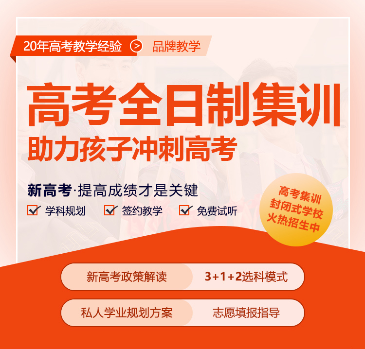 高考全日制集训机构 高考全日制集训机构