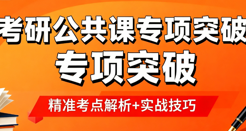 管理类联考培训