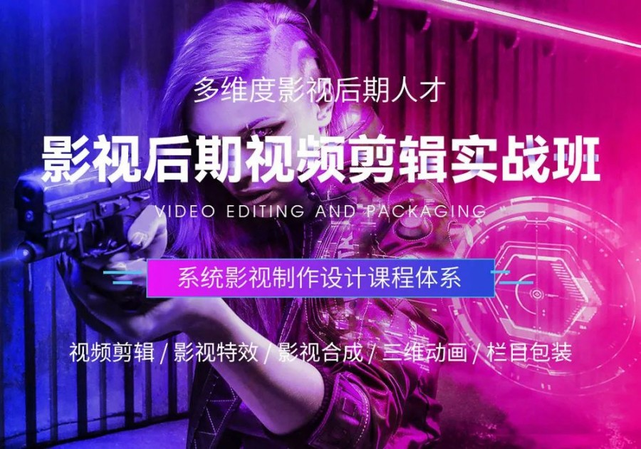 影视剪辑培训机构