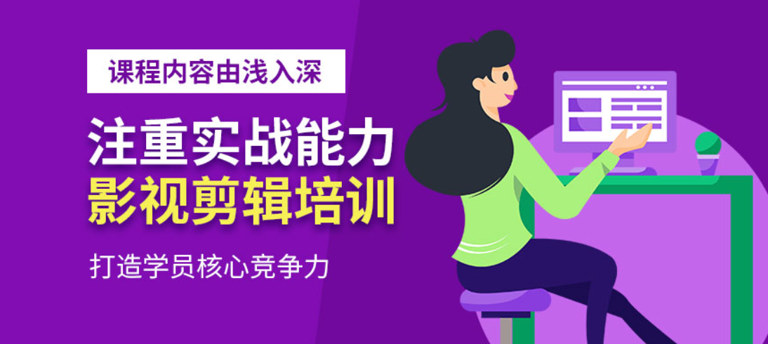 影视剪辑培训机构