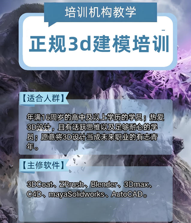 3d建模培训机构