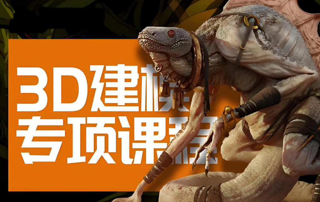五大3d建模培训机构