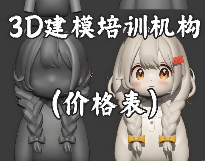 3d建模培训机构排名