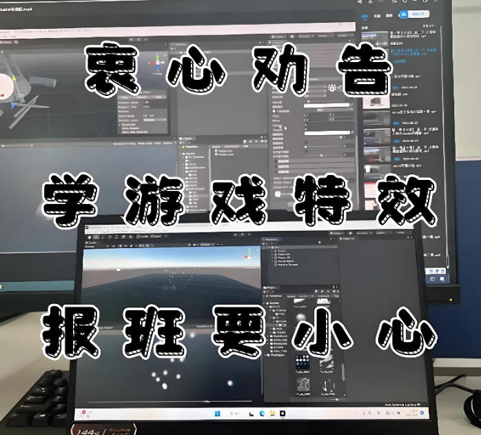 游戏特效培训机构