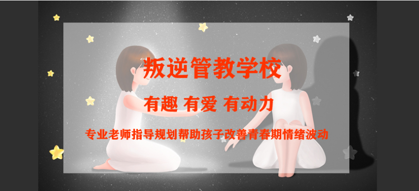 西安叛逆学校哪家好