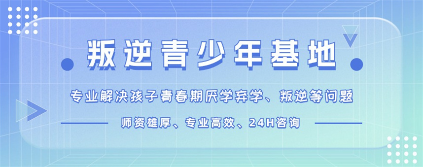 叛逆改造学校