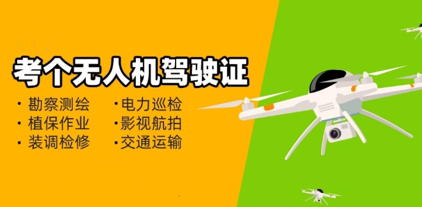 无人机驾驶证培训学校top榜单